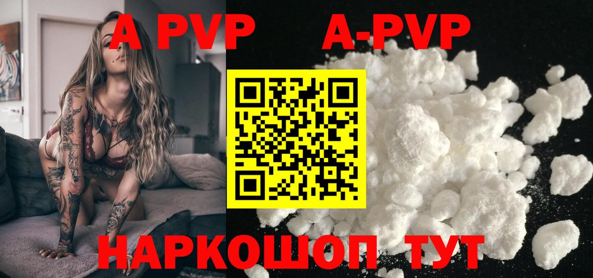 Alfa_PVP VHQ  APVP кристаллы  Кольчугино  где найти   Вход с VPN 