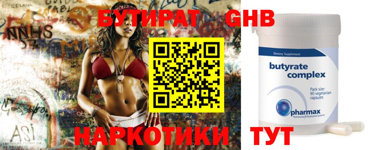 БУТИРАТ жидкий экстази Кольчугино