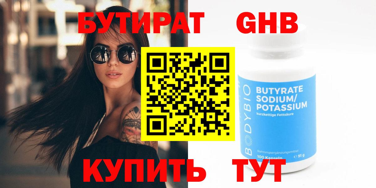 Бутират 1.4BDO  Вход с VPN  Кольчугино 