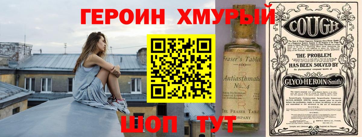 Героин Афган Кольчугино